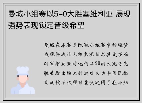 曼城小组赛以5-0大胜塞维利亚 展现强势表现锁定晋级希望