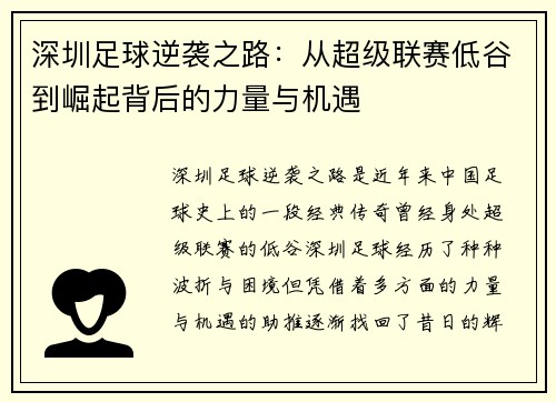 深圳足球逆袭之路:从超级联赛低谷到崛起背后的力量与机遇 深圳足球逆袭之路:从超级联赛低谷到崛起背后的力量与机遇