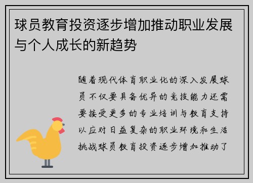 球员教育投资逐步增加推动职业发展与个人成长的新趋势